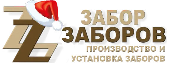 Строительство заборов в Голицыно